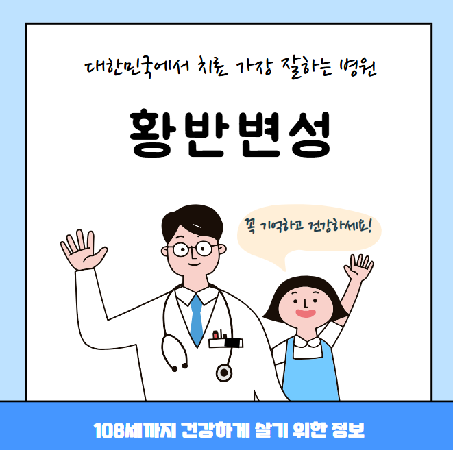 대한민국에서 황반변성 치료 가장 잘하는 병원 TOP10, 질병코드