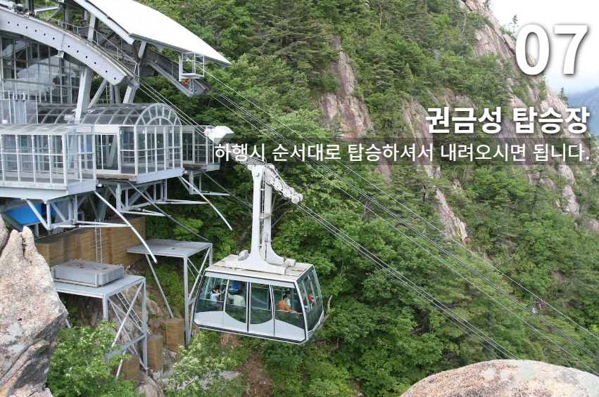 설악 케이블카탑승방법3