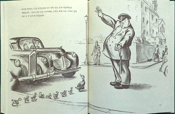 Robert McCloskey&#44; Make Way for Ducklings (로버트 맥클로스키&#44; 아기 오리들한테 길을 비켜주세요) 3
