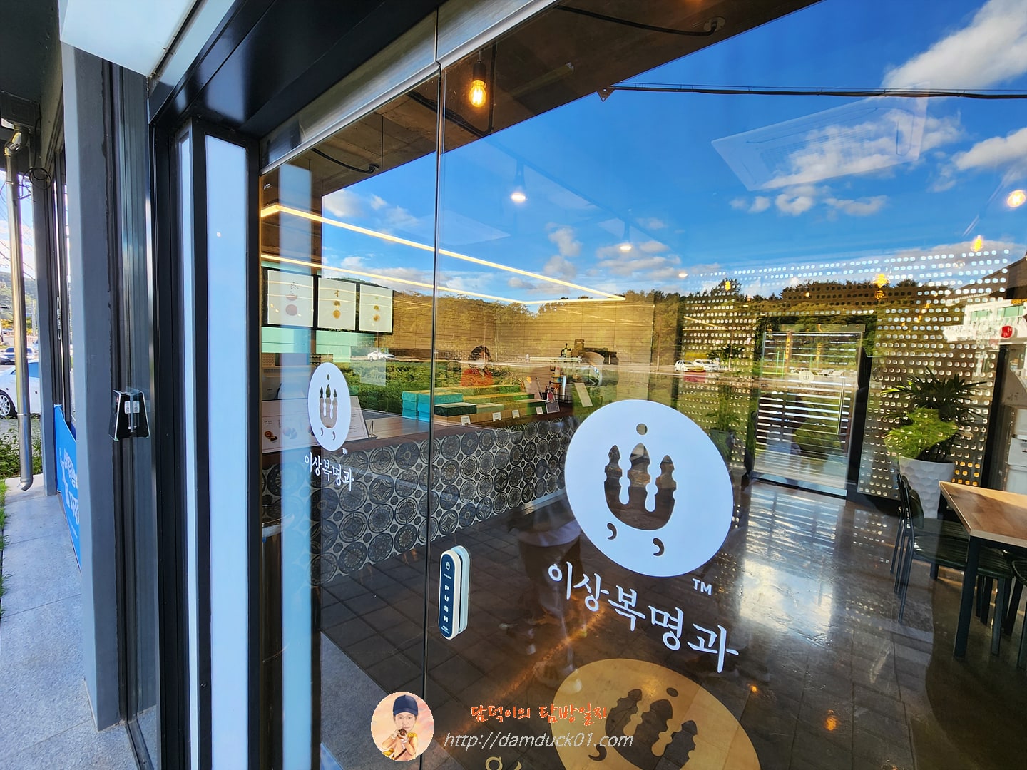 이상복경주빵 보문본가점