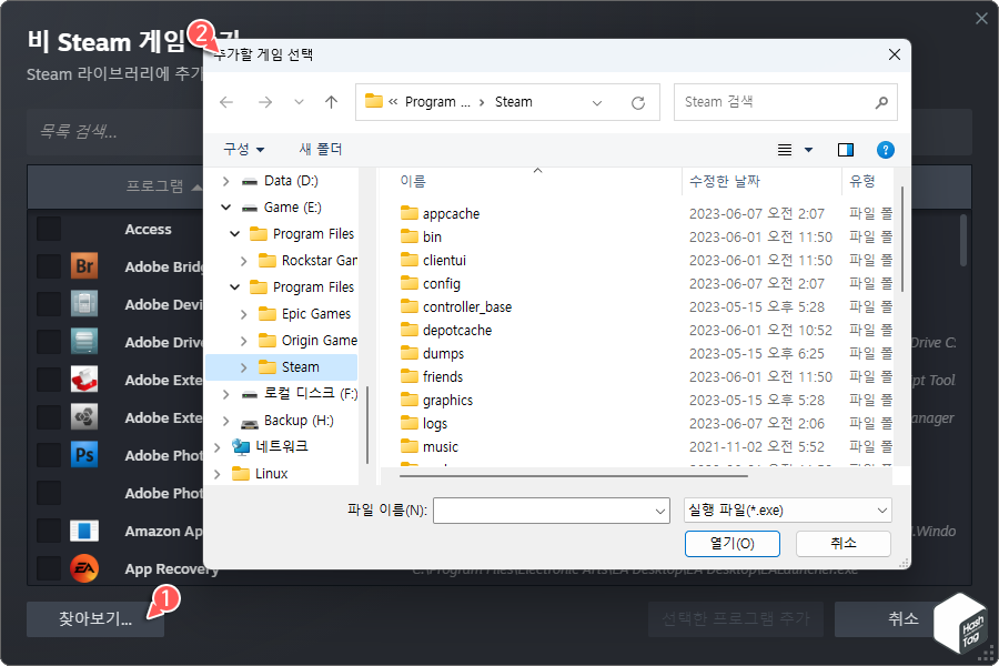 자동 검색이 안될 시 실행 파일 직접 선택