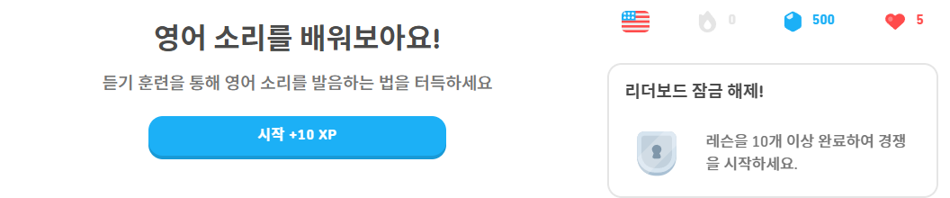 듀오링고 무료 체험