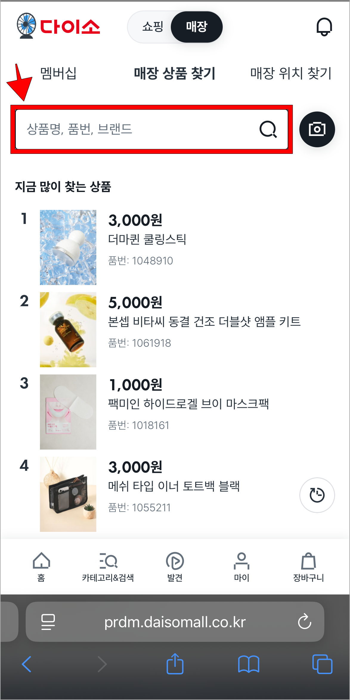 매장 상품 찾기 메뉴의 검색창에 검색어를 입력하고 검색을 진행