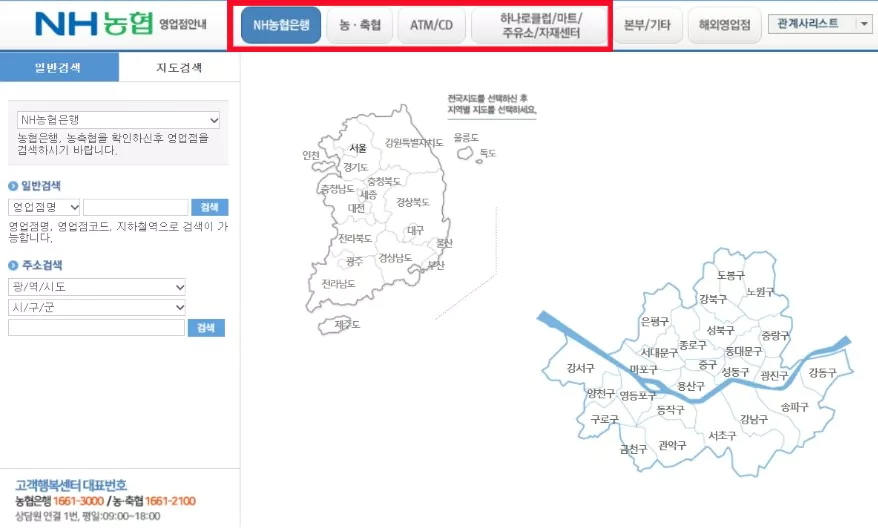 농협지점잧기 화면