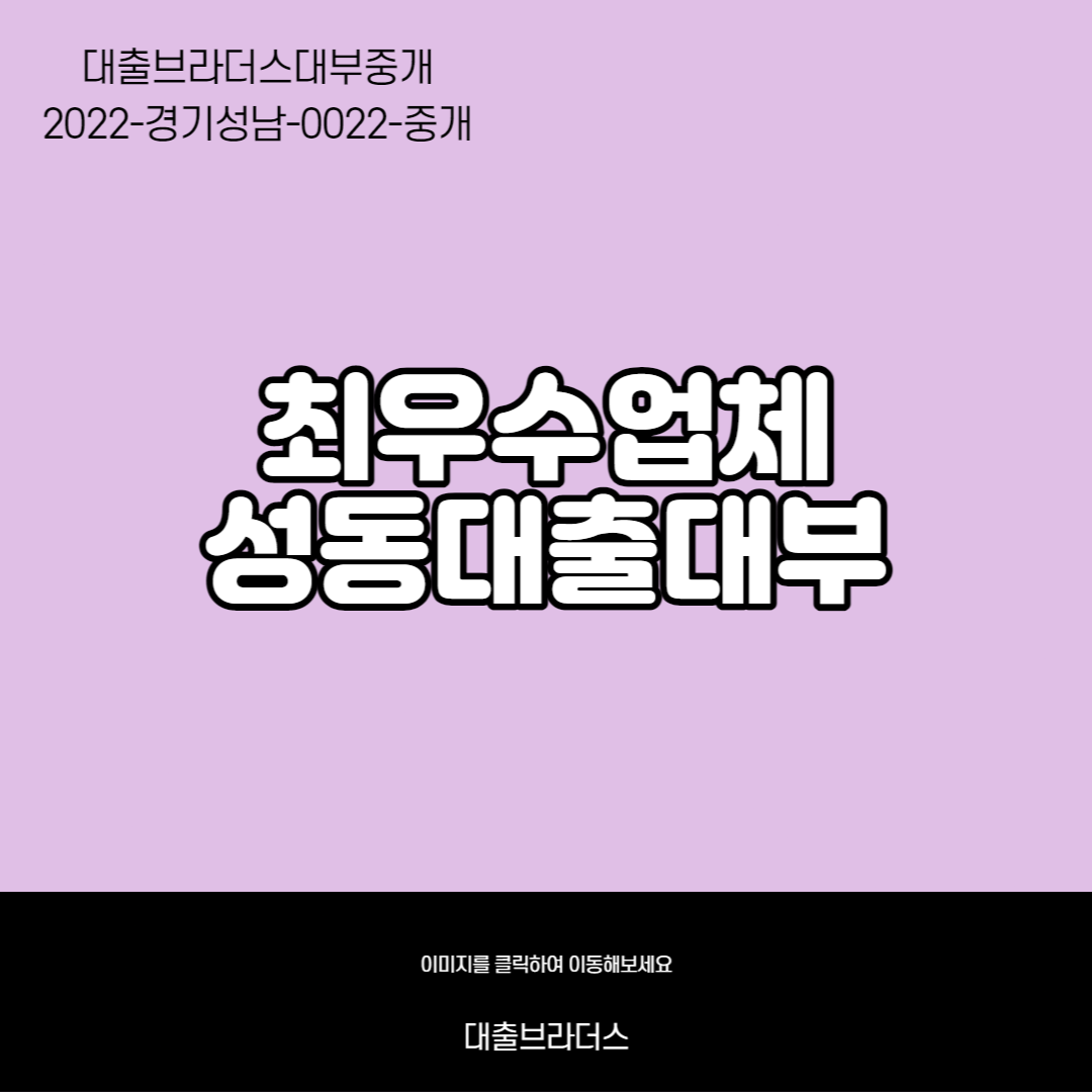 성동대출대부