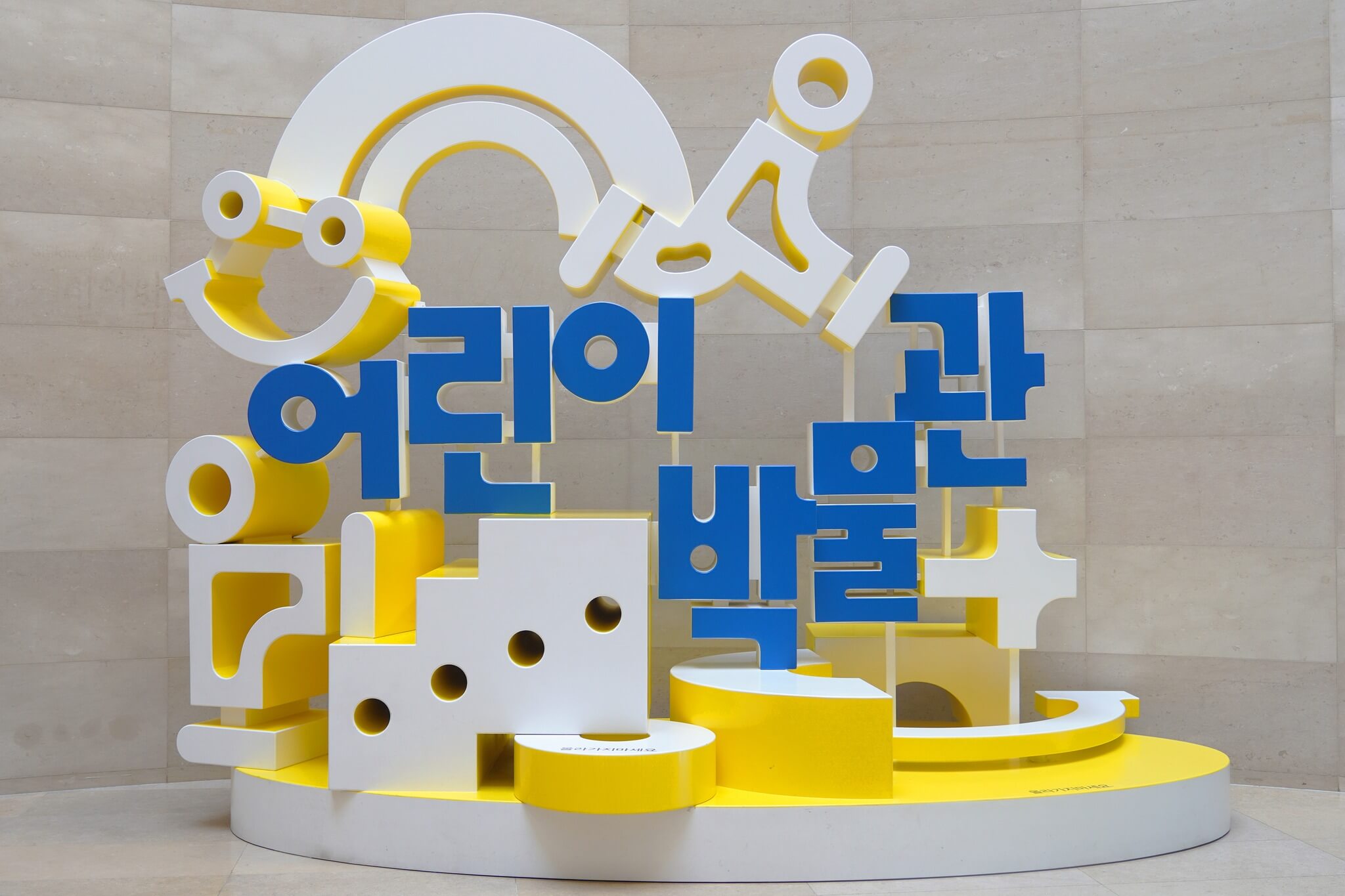 국립중앙박물관 어린이박물관