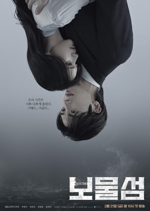 드라마 보물섬 1회 2회 : 경악스러운 반전, 서동주·여은남이 얽힌 복수의 서막