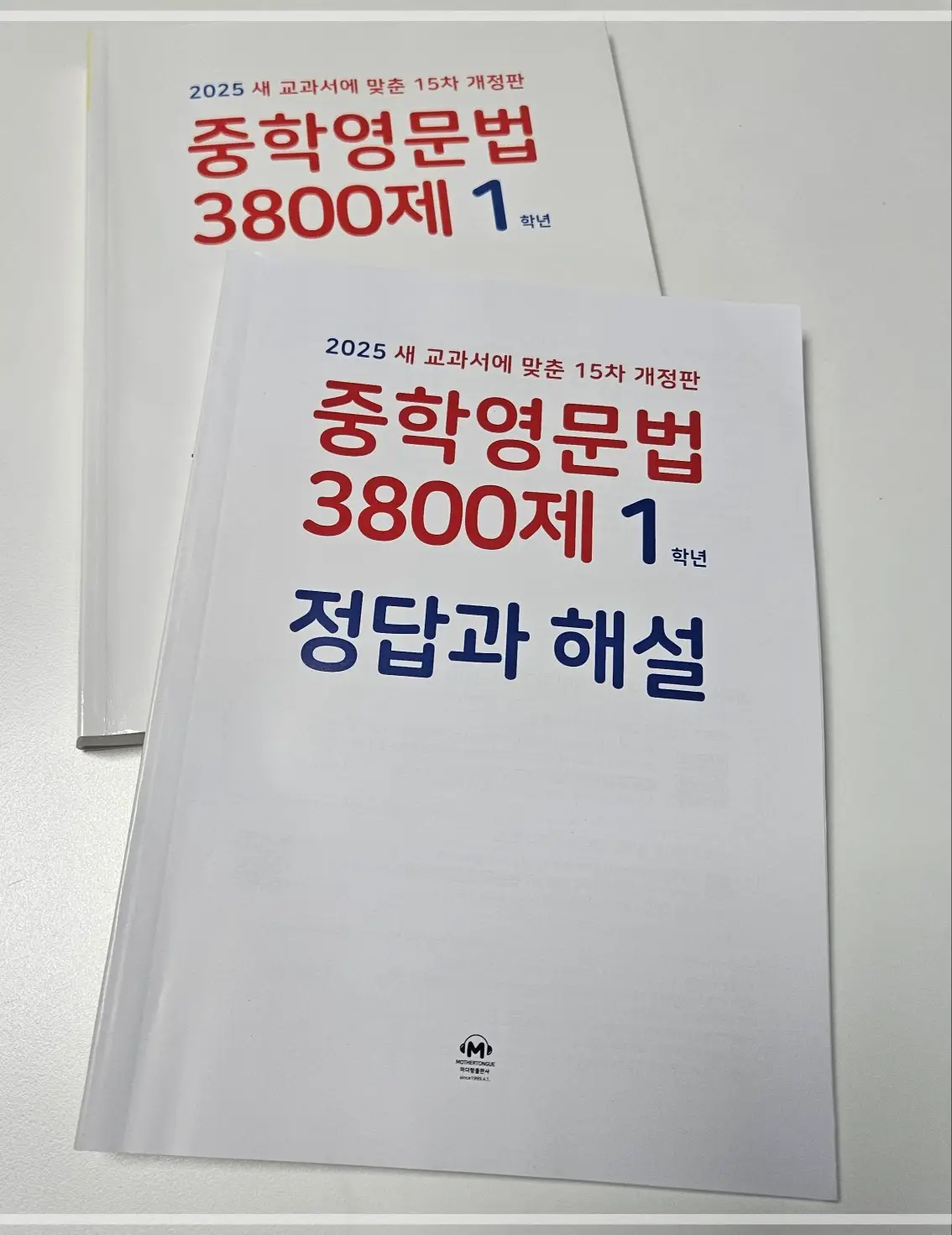 영문법-중학교-1학년-문제집-해설책