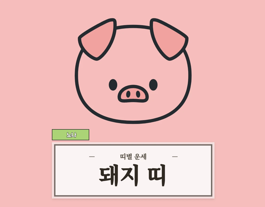 8월 5일 오늘의 운세