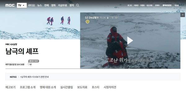 MBC 남극의 셰프 방송 페이지