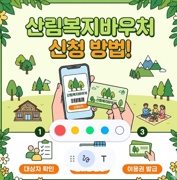 산림복지바우처 신청방법 10만원 사용처 잔액 조회 방법
