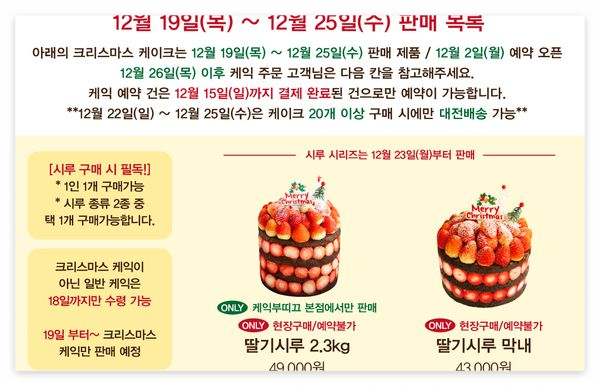 성심당 2024 크리스마스 케이크 예약 일정