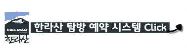 한라산 등반