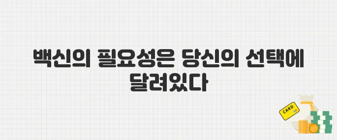 코로나 치료비 폭등! 지금 백신 맞아야 하는 이유