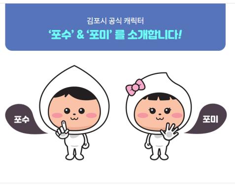 김포시 캐릭터
