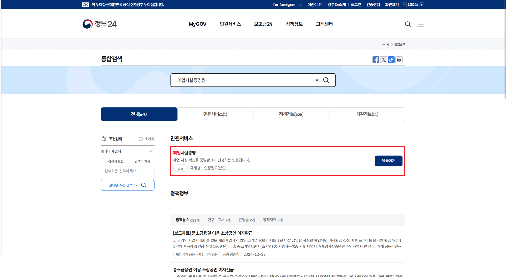 폐업사실증명원 발급 방법