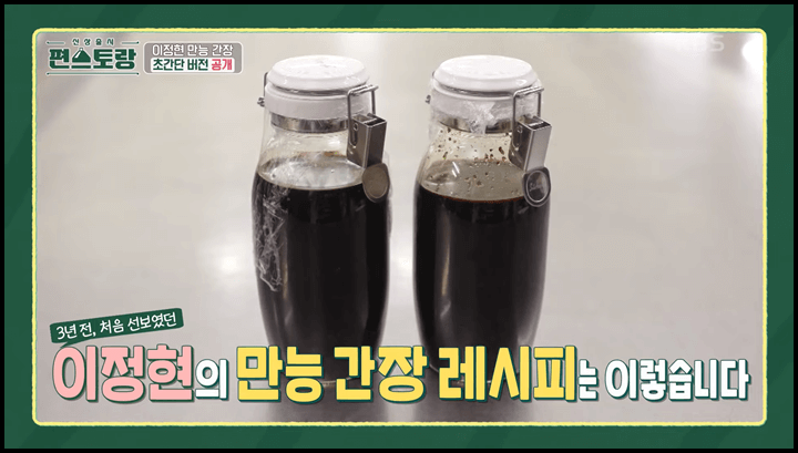 이정현 만능간장