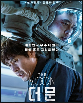 더 문 영화 공식 포스터