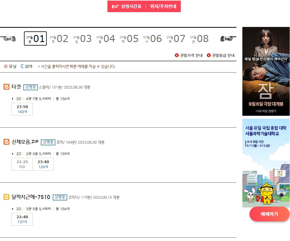 CGV등촌 상영시간표