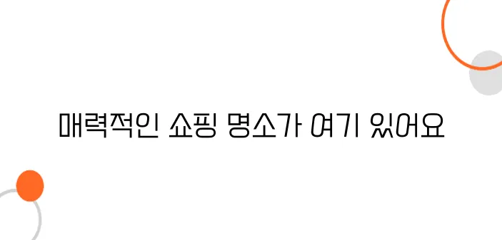 후쿠오카 아울렛 쇼핑 - 명품부터 로컬 브랜드까지 득템 찬스