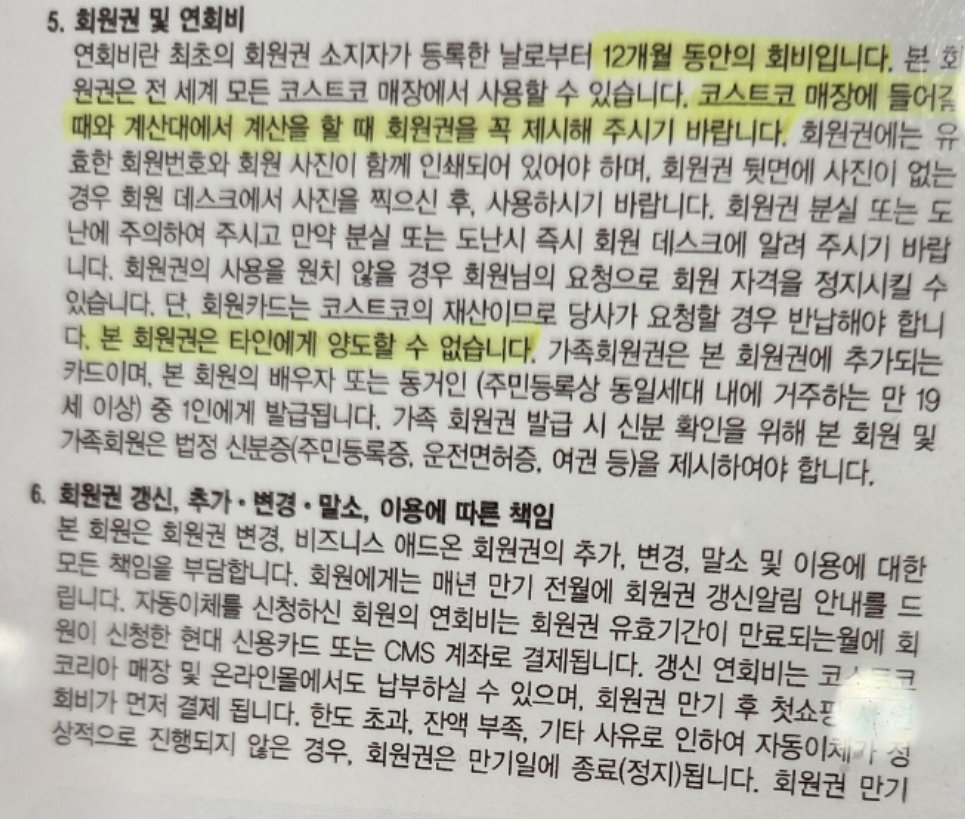 2025년 코스트코 회원권 연회비 인상! 갱신, 추가 발급, 환불까지 완벽 정리