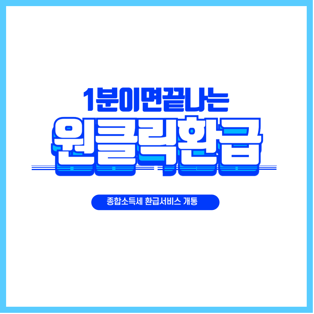 원클릭&rsquo; 서비스