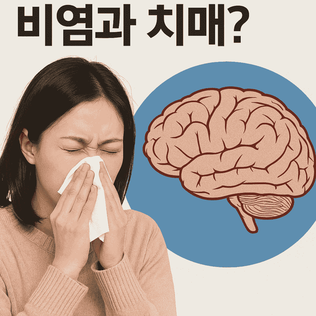 숨 못 쉬는 밤, 병드는 뇌: 비염과 수면 환경의 관계