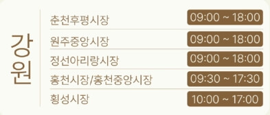 온누리상품권 환급 행사 및 참여시장 안내