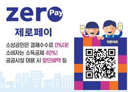 제로페이6