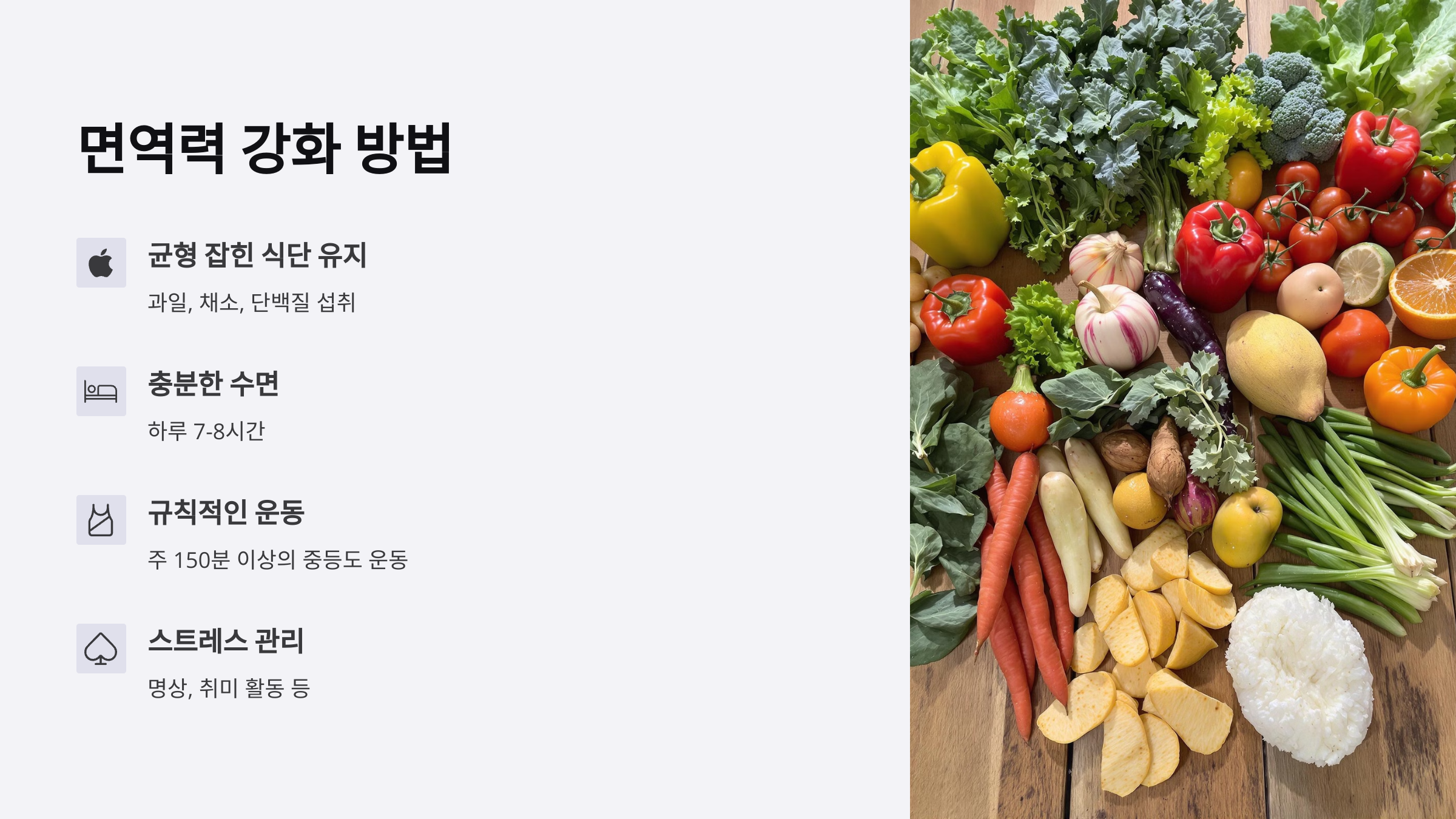 면역력 강화부터 혈압&middot;당뇨 관리까지