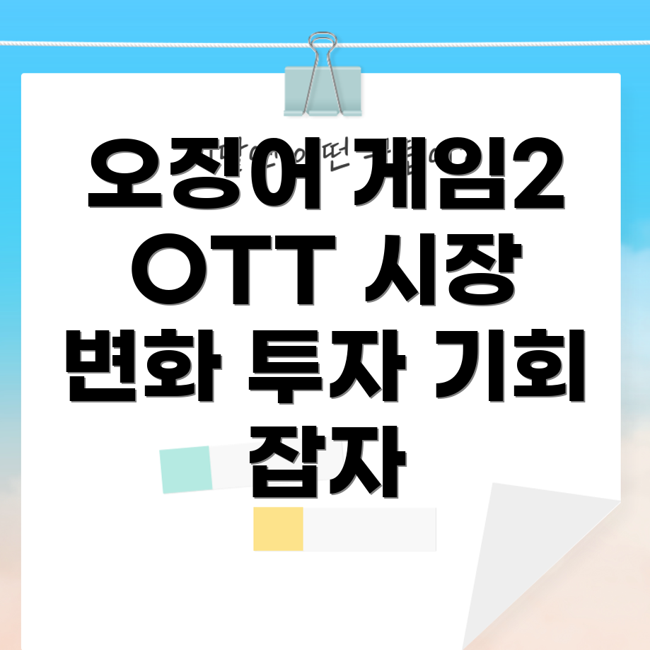 OTT 시장의 변화