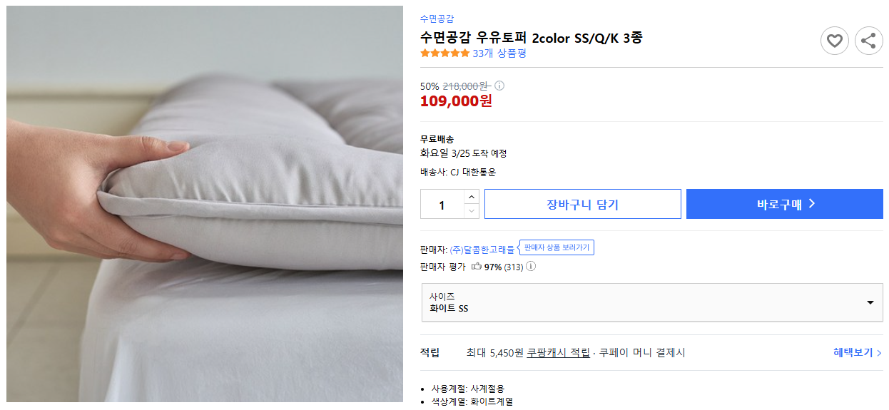 수면공감-우유토퍼-2color-SS-Q-K-3종