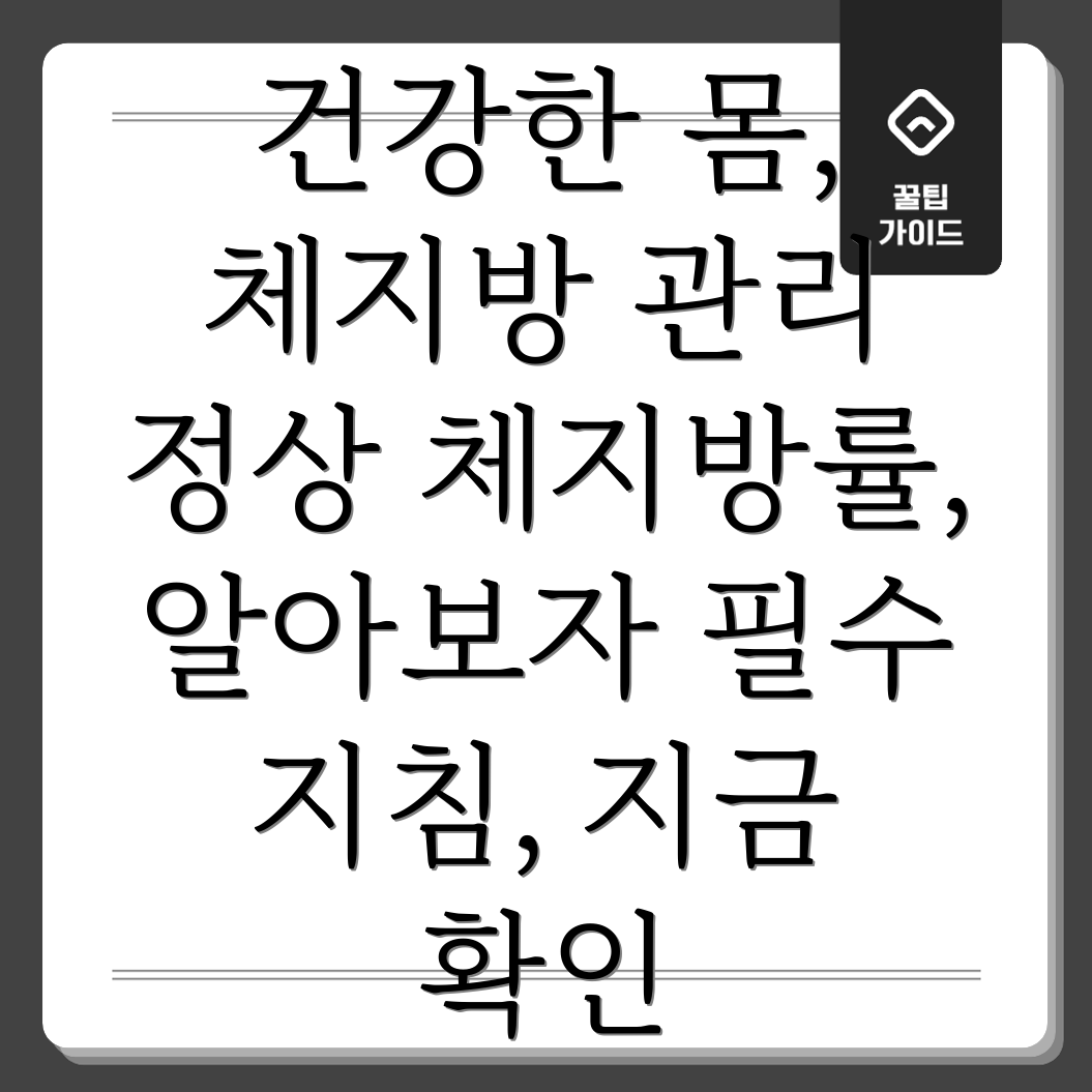 체지방률