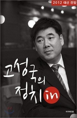 고성국 프로필