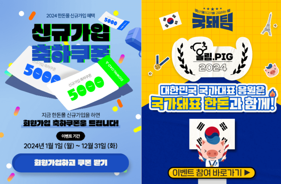 2024 한우 세일 정보 투뿔 반값 할인 행사