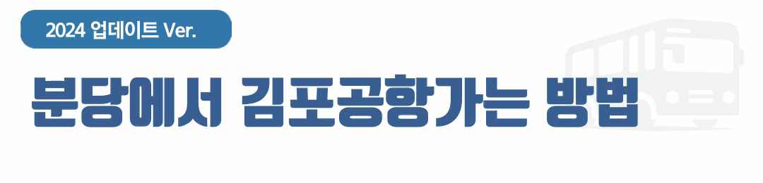 공항리무진버스