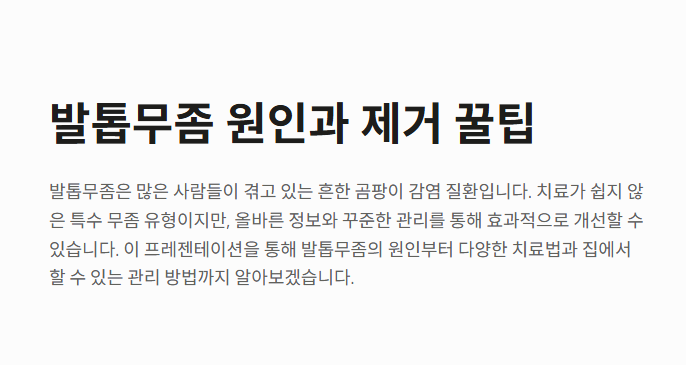 발톱무좀 원인과 제거하는 꿀팁 총정리 (2025ver)