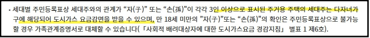 다자녀_도시가스요금_할인
