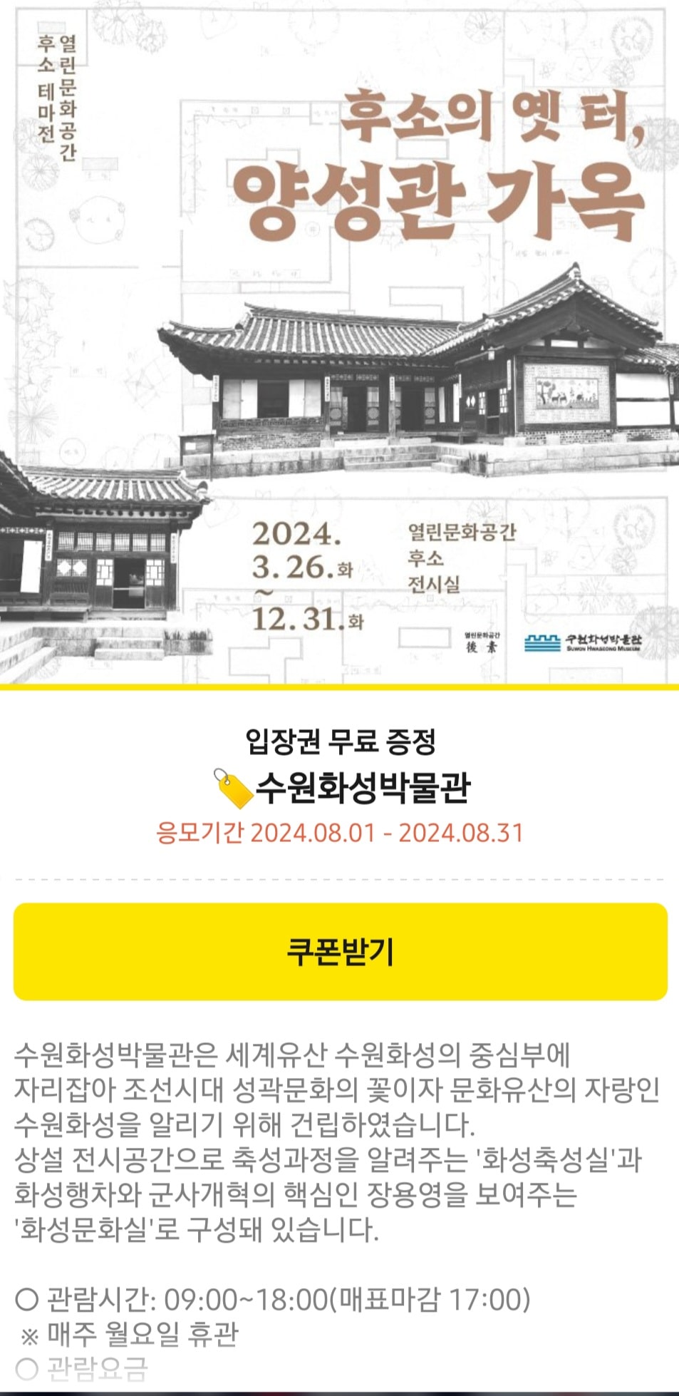 수원시 카톡친구 할인쿠폰, 무료입장 관련 사진3
