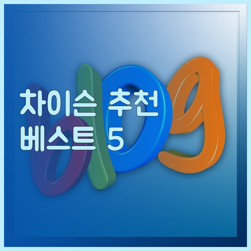 차이슨 무선청소기 추천 베스트 5 꼼