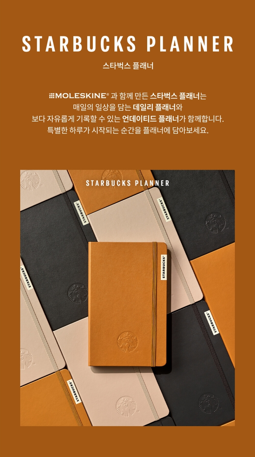 2024-스타벅스-겨울프리퀀시-다이어리