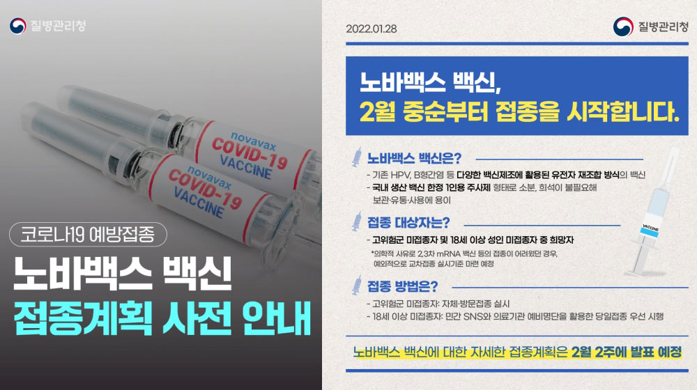 노바백스_접종시기