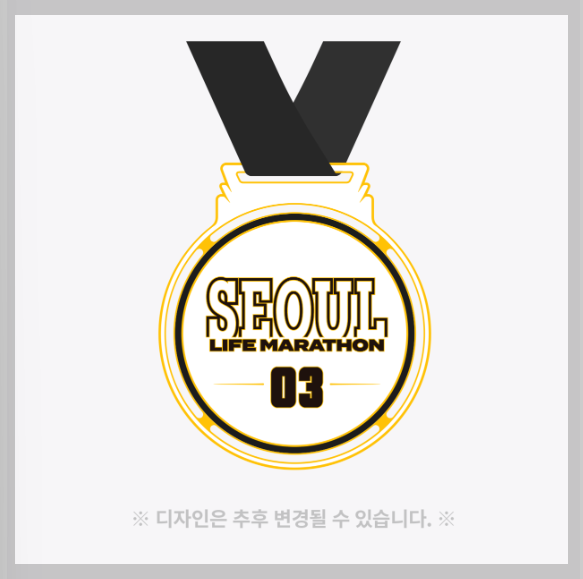 서울-라이프-마라톤-기념품-2