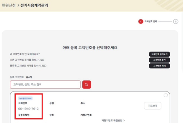 한전-고객번호-확인-로그인-화면