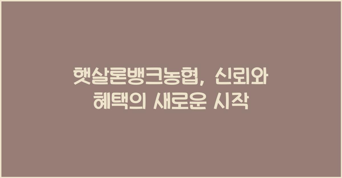 햇살론뱅크농협