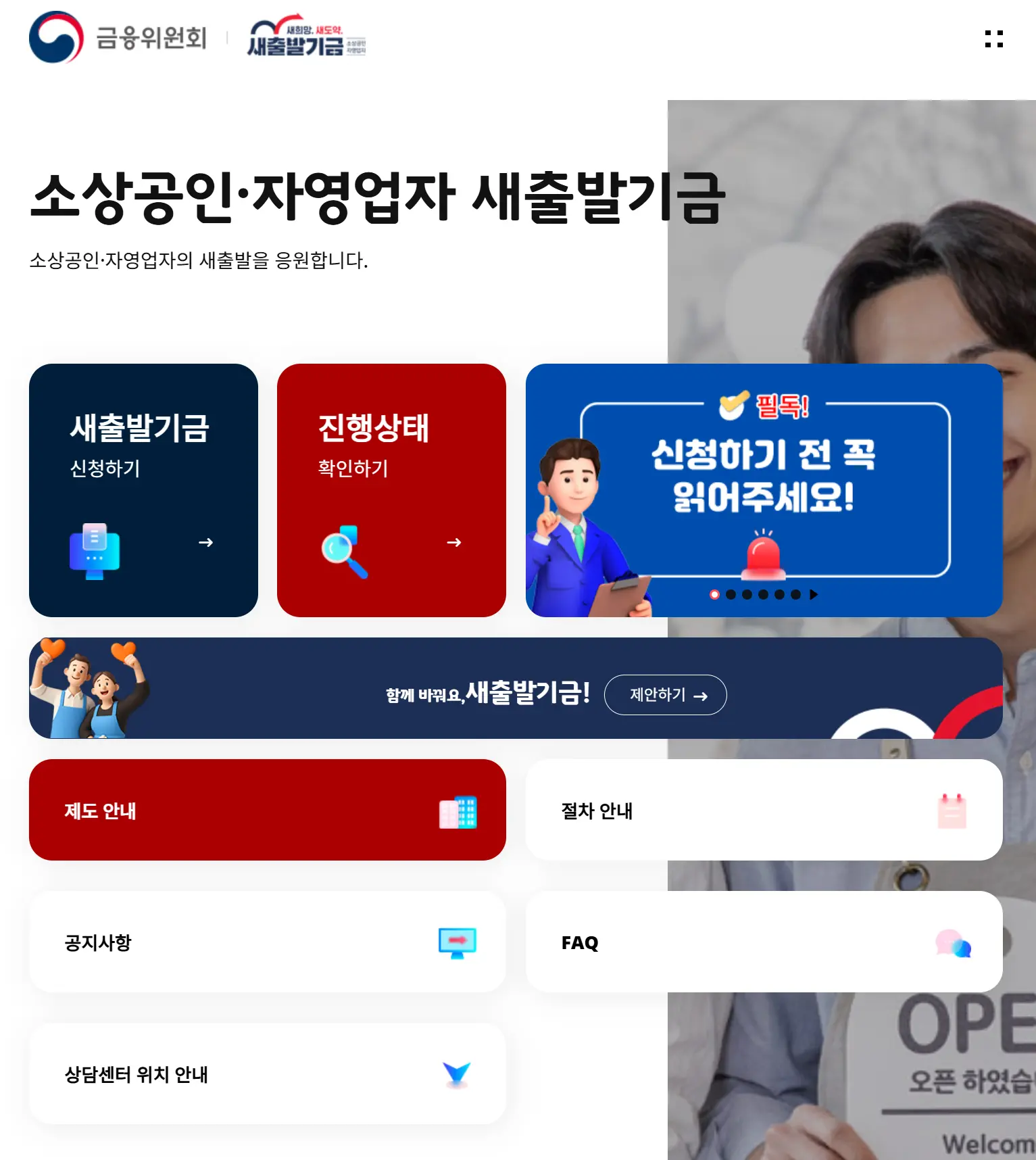 소상공인&middot;자영업자 새출발기금
