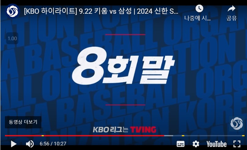  2024 가을야구 일정 