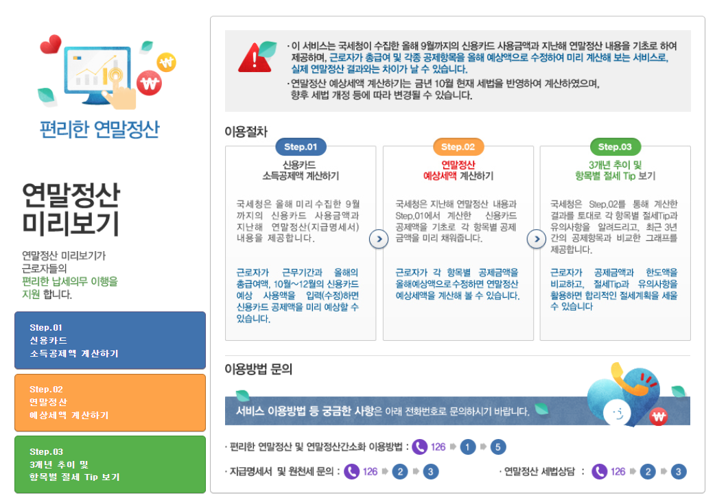 연말정산-미리보기-화면