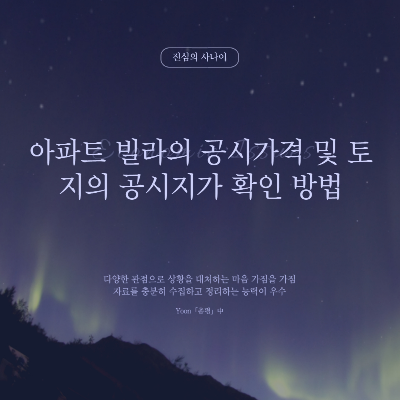 아파트 빌라 공시가격 및 토지 공시지가 확인