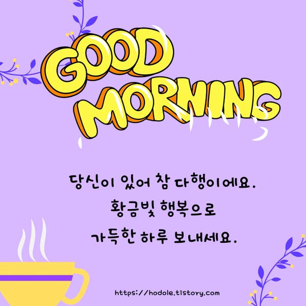 아침 인사말 이미지